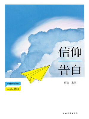cover image of 信仰告白